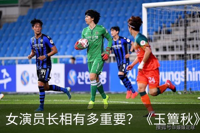 女演员长相有多重要？《玉簟秋》郭宇欣徐若晗同框，差距一目了然