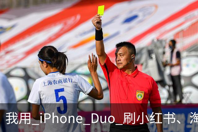 我用 iPhone Duo 刷小红书、淘宝、飞书，发现作用不只是装「阔」