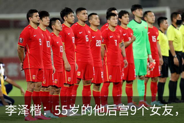 李泽楷：55岁的他后宫9个女友，偏爱小女友生3子， 只恋爱不结婚