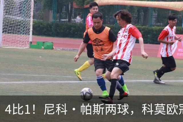 4比1！尼科·帕斯两球，科莫欧冠首秀夜击溃曼联